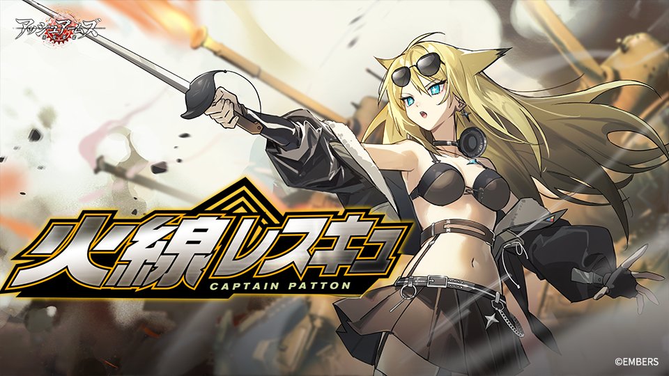 アッシュアームズ　灰燼戦線　缶バッジ　当選　フライングフォートレス　限定 アッシュアームズ」，新☆3重爆撃機と☆3重攻撃機が実装。期間